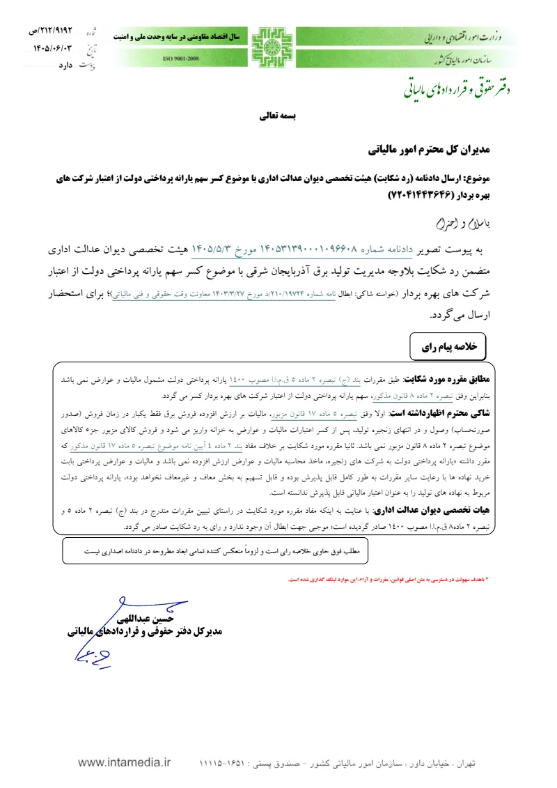 صفحهٔ اولِ پیوست: undefined.pdf