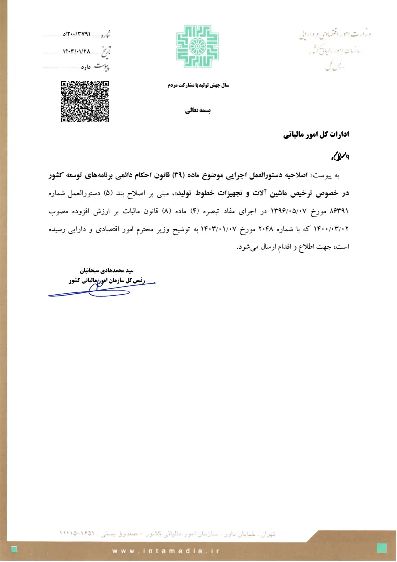 صفحهٔ اولِ پیوست: تصویر اصل.pdf