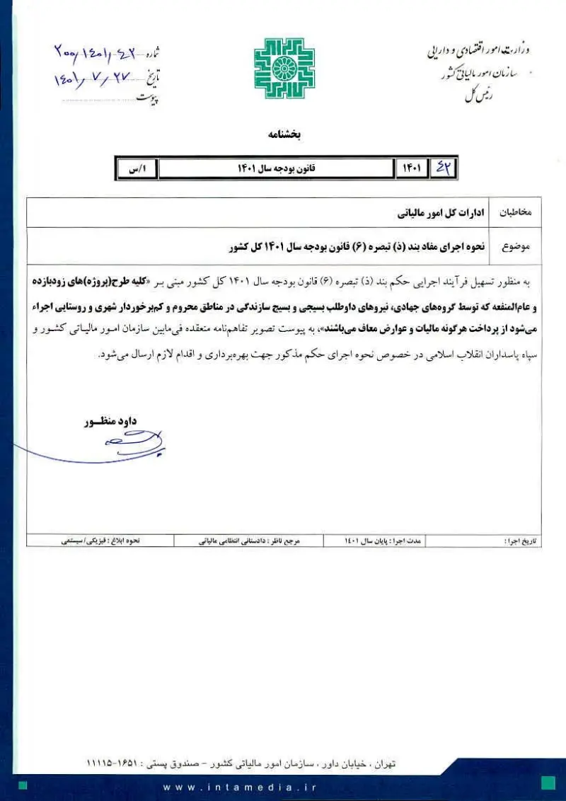 صفحهٔ اولِ پیوست: تصویر اصل.pdf