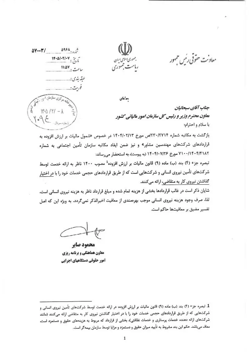 صفحهٔ اولِ پیوست: تصویر اصل.pdf