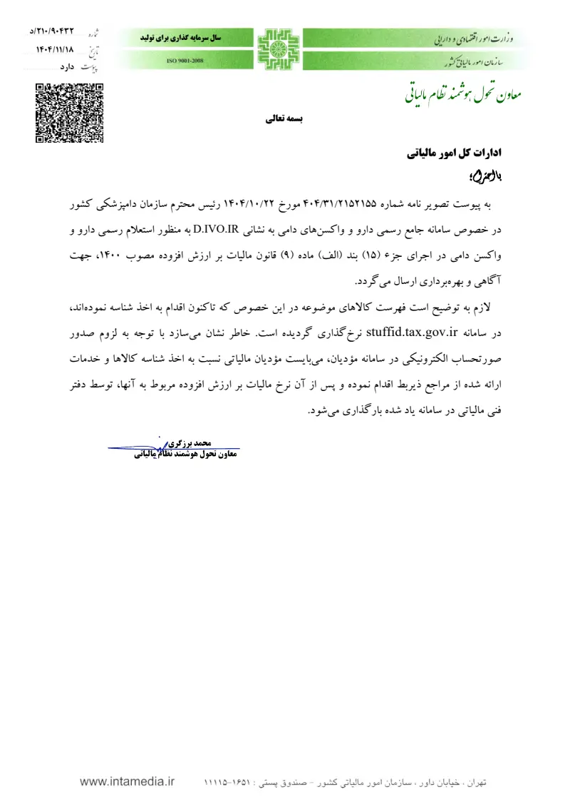 صفحهٔ اولِ پیوست: تصویر اصل.pdf