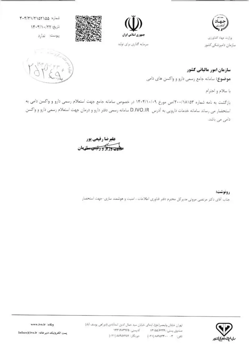 صفحهٔ اولِ پیوست: تصویر اصل.pdf