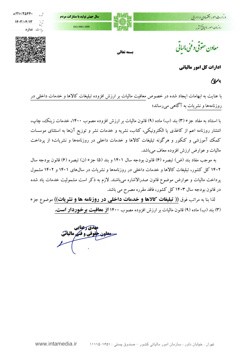 صفحهٔ اولِ پیوست: تصویر اصل.pdf