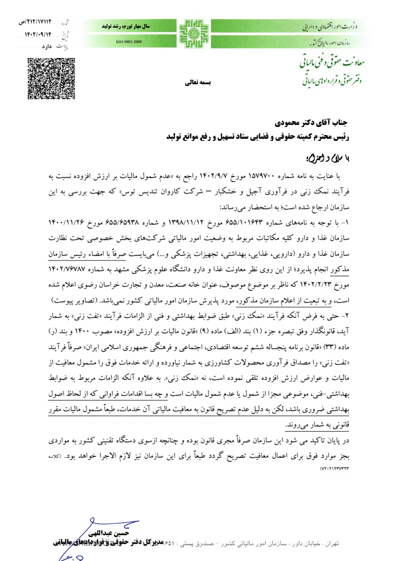 صفحهٔ اولِ پیوست: تصویر اصل.pdf