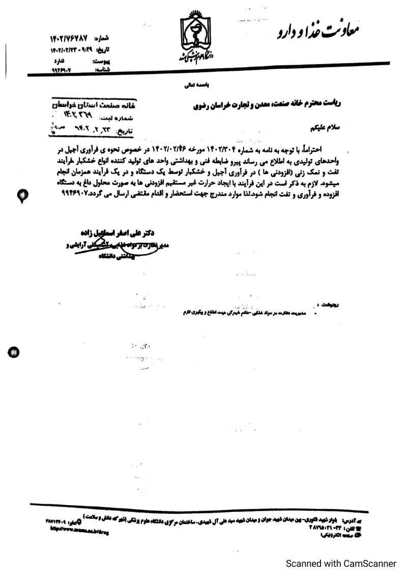 صفحهٔ اولِ پیوست: پیوست شماره 1.pdf