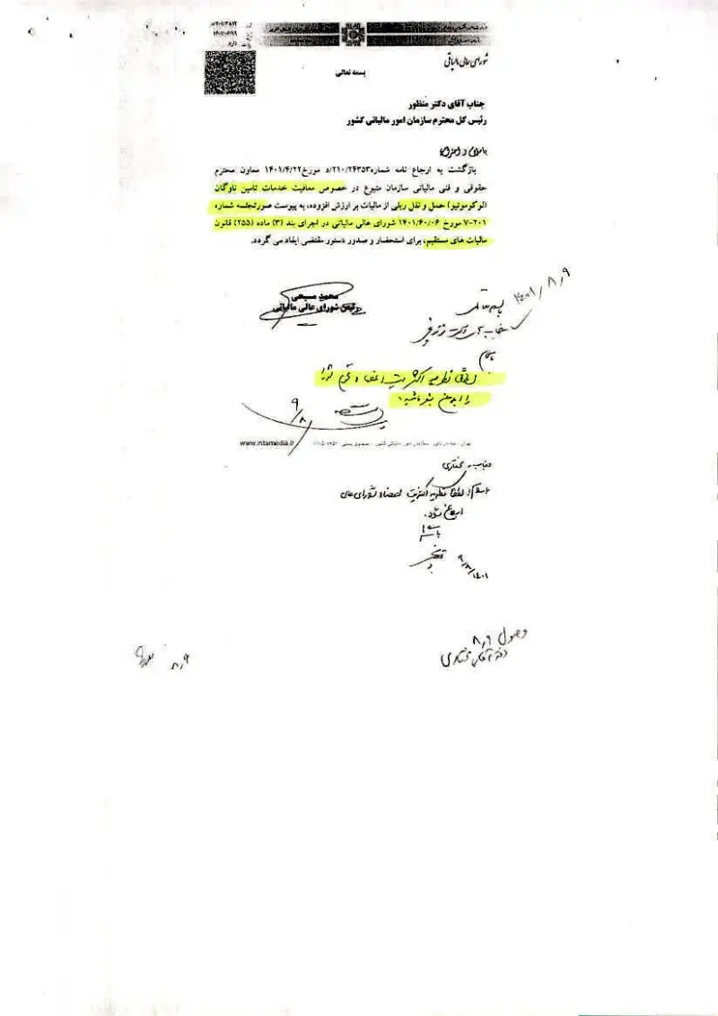 صفحهٔ اولِ پیوست: شورا - 7-201.pdf