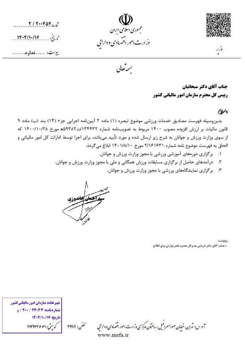 صفحهٔ اولِ پیوست: وزیر-200454.pdf