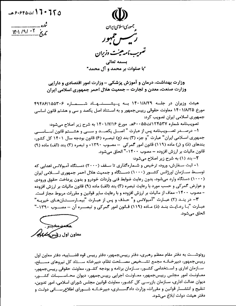 صفحهٔ اولِ پیوست: تصویر اصل.pdf