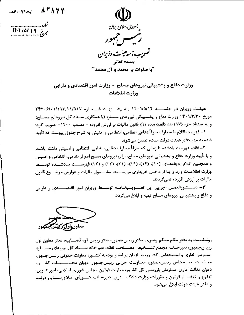 صفحهٔ اولِ پیوست: تصویر اصل.pdf