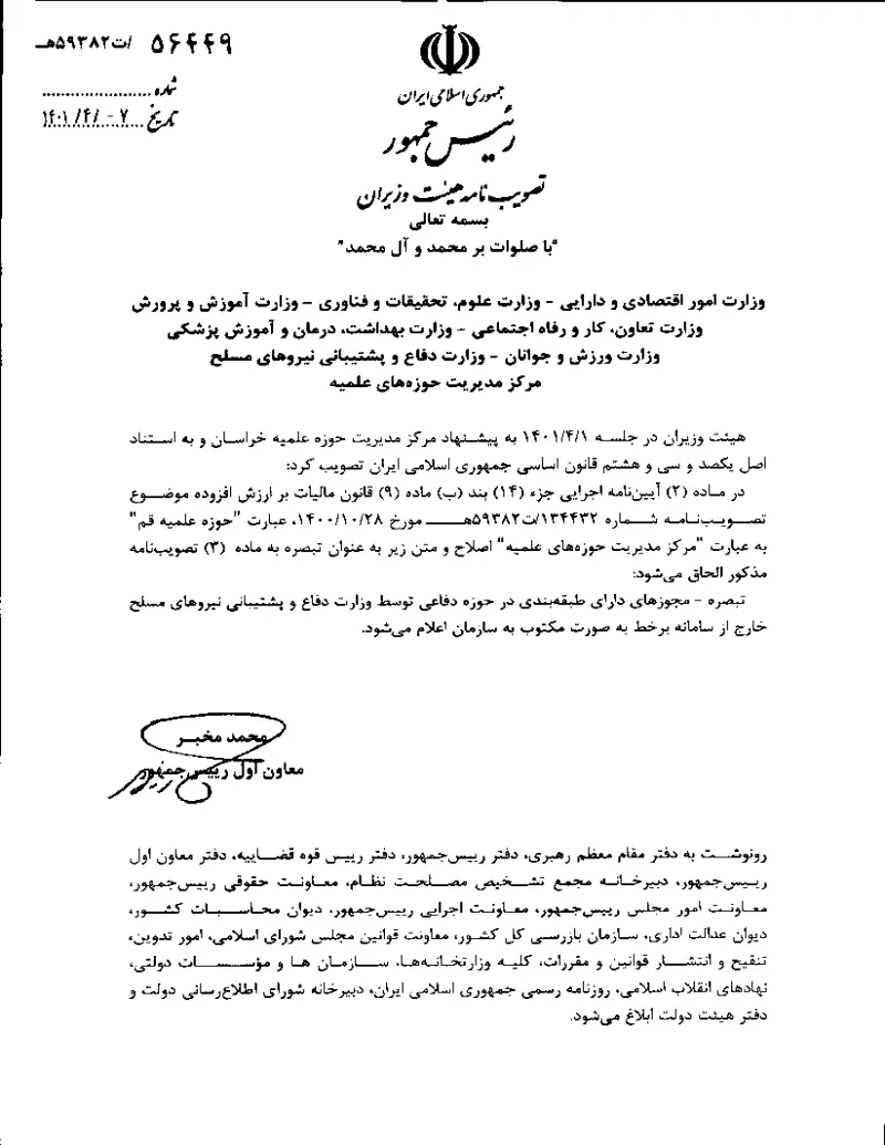 صفحهٔ اولِ پیوست: تصویر اصل.pdf