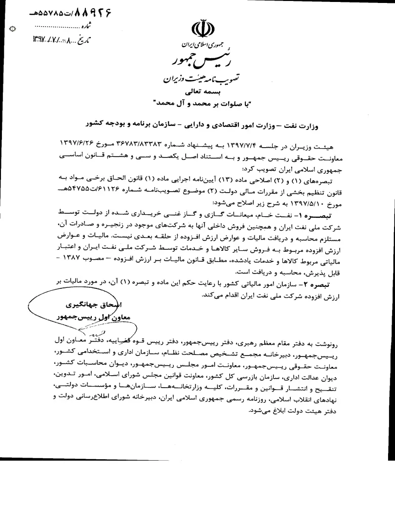 صفحهٔ اولِ پیوست: تصویر اصل.pdf