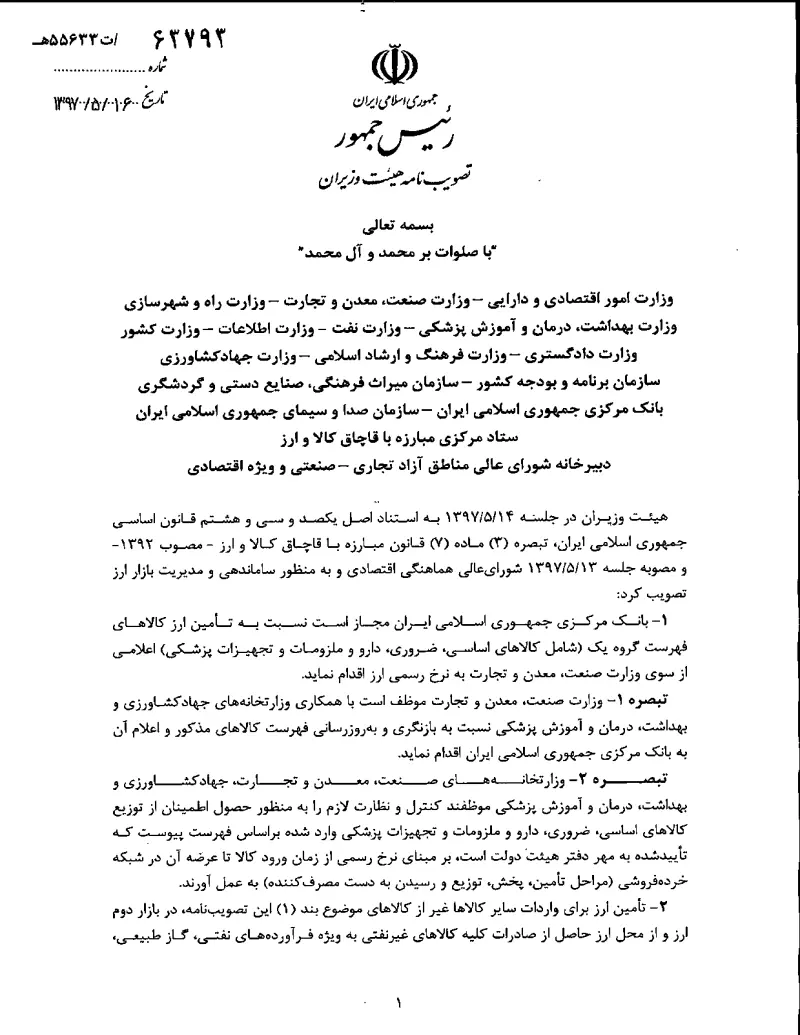 صفحهٔ اولِ پیوست: تصویر اصل.pdf