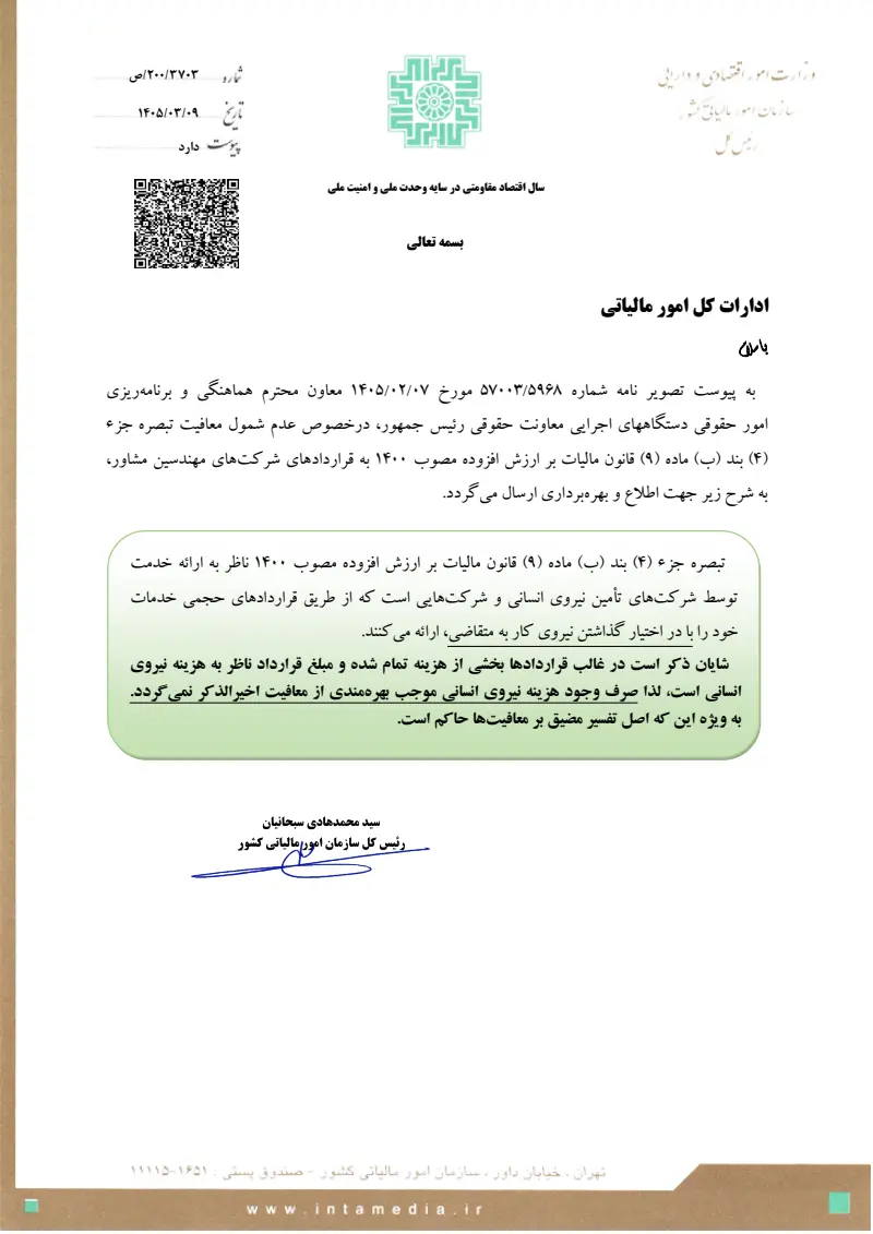 صفحهٔ اولِ پیوست: تصویر اصل.pdf