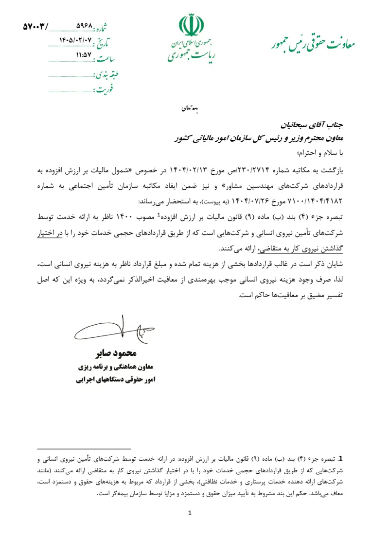 صفحهٔ اولِ پیوست: پیوست شماره 1.pdf