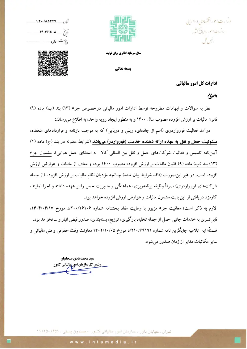 صفحهٔ اولِ پیوست: تصویر اصل.pdf