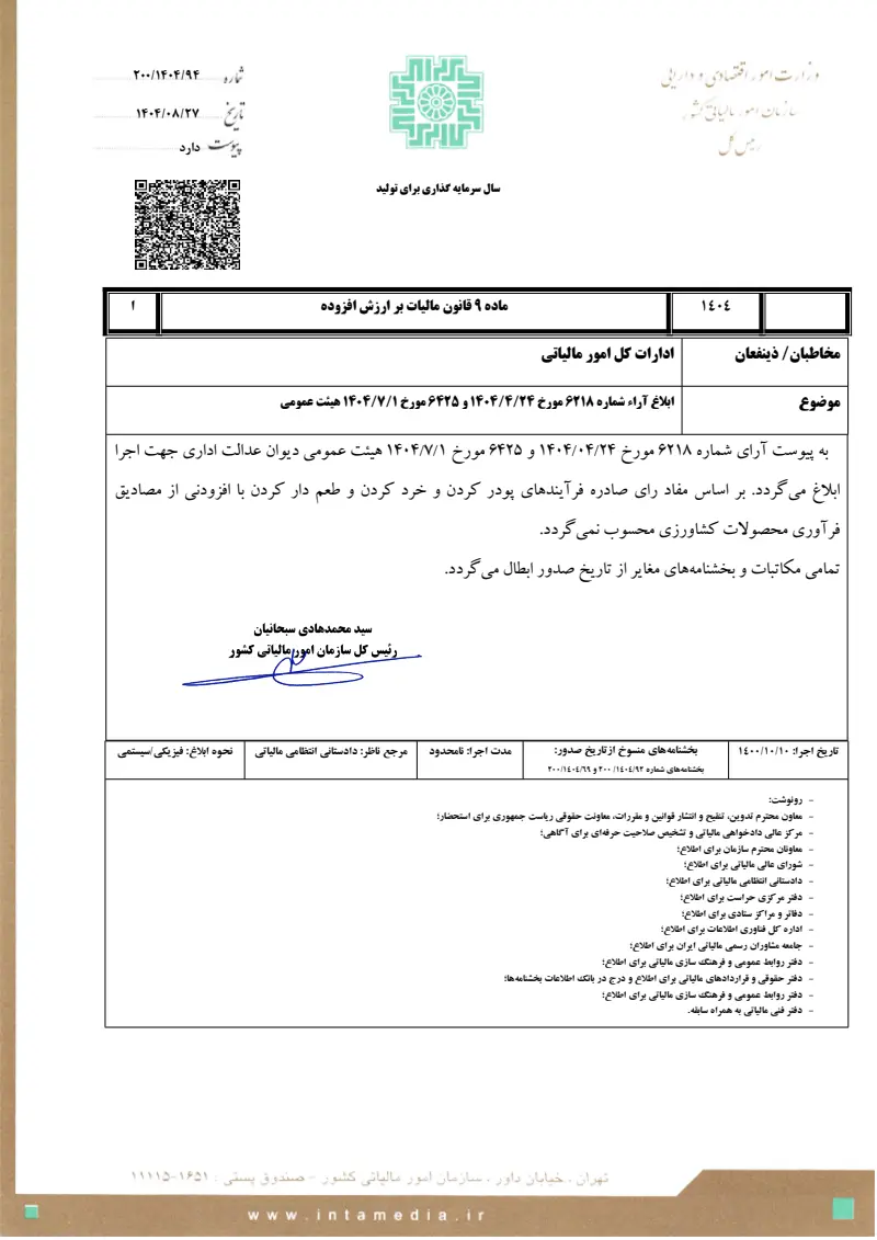 صفحهٔ اولِ پیوست: تصویر اصل.pdf