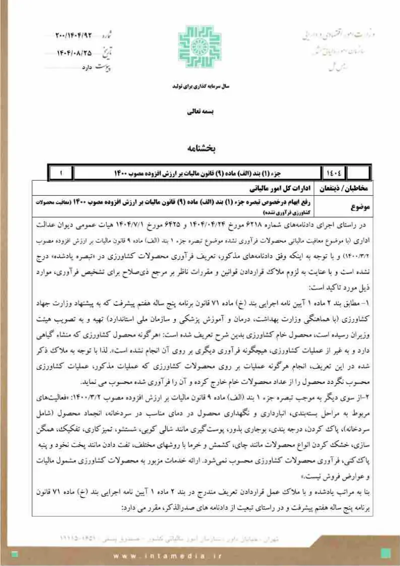 صفحهٔ اولِ پیوست: تصویر اصل.pdf