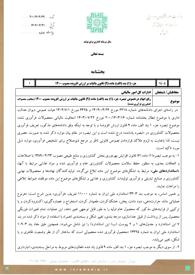 صفحهٔ اولِ پیوست: تصویر اصل.pdf