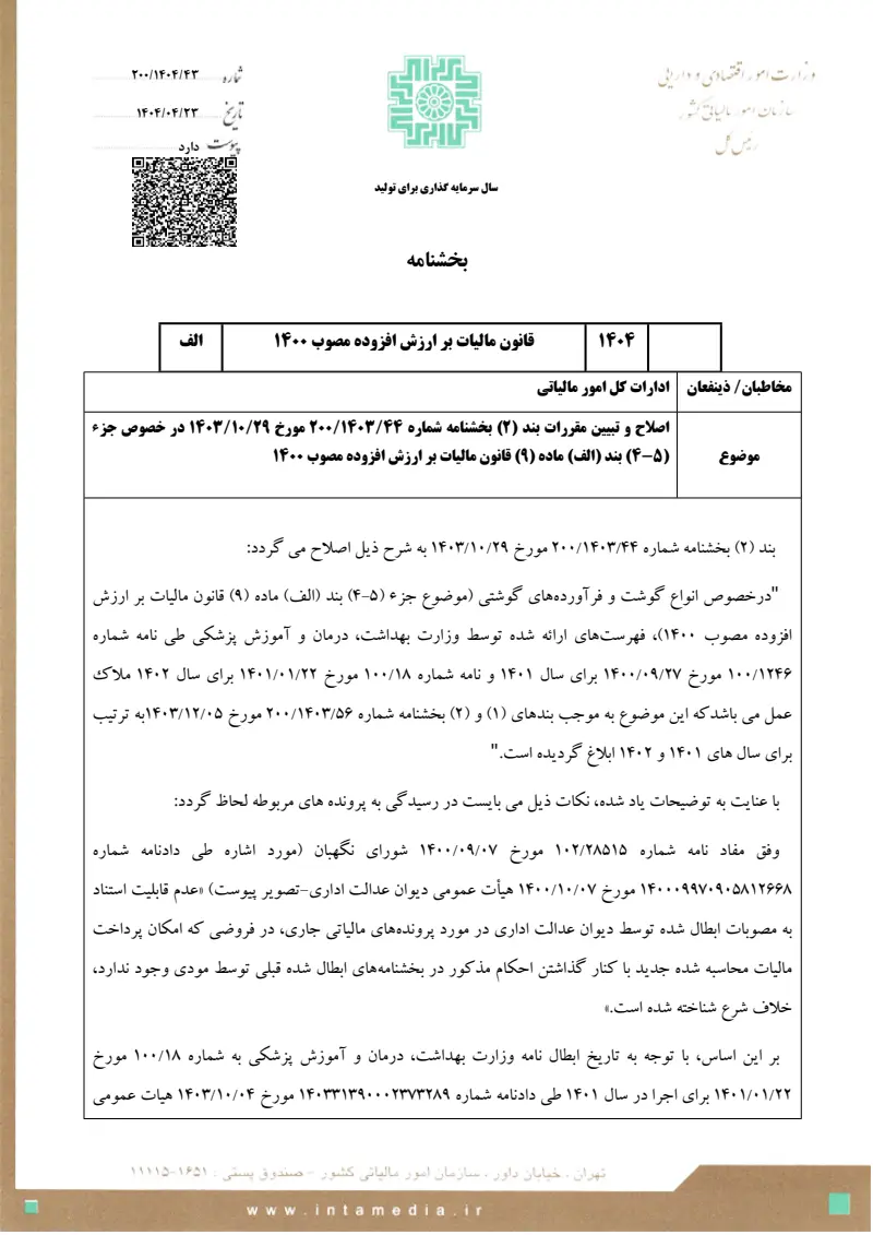 صفحهٔ اولِ پیوست: تصویر اصل.pdf