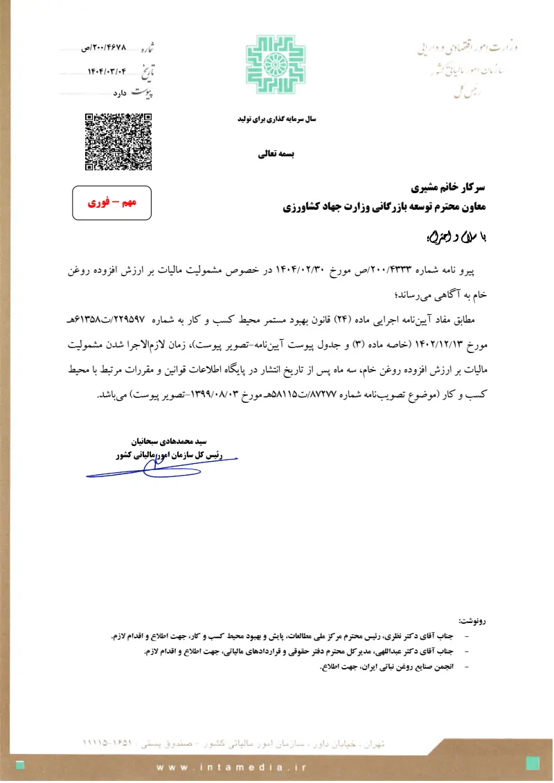 صفحهٔ اولِ پیوست: تصویر اصل.pdf