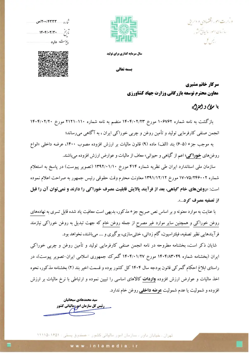 صفحهٔ اولِ پیوست: تصویر اصل.pdf