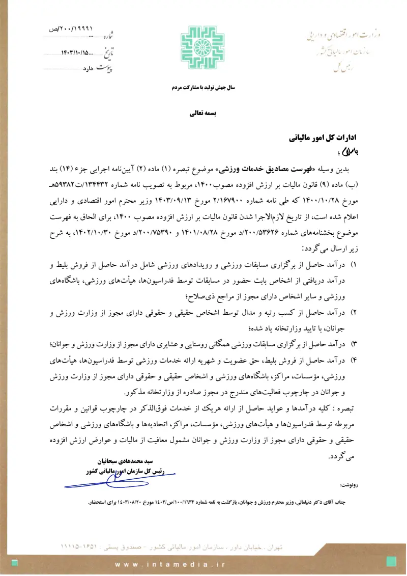 صفحهٔ اولِ پیوست: تصویر اصل.pdf