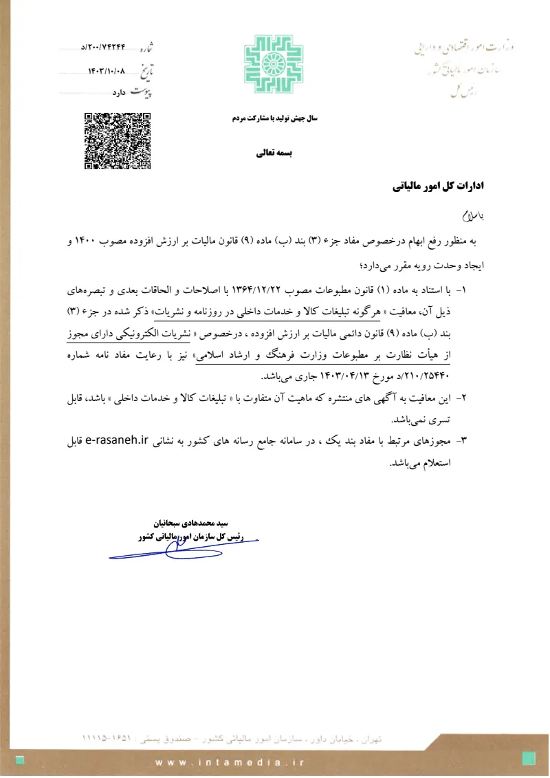 صفحهٔ اولِ پیوست: تصویر اصل.pdf