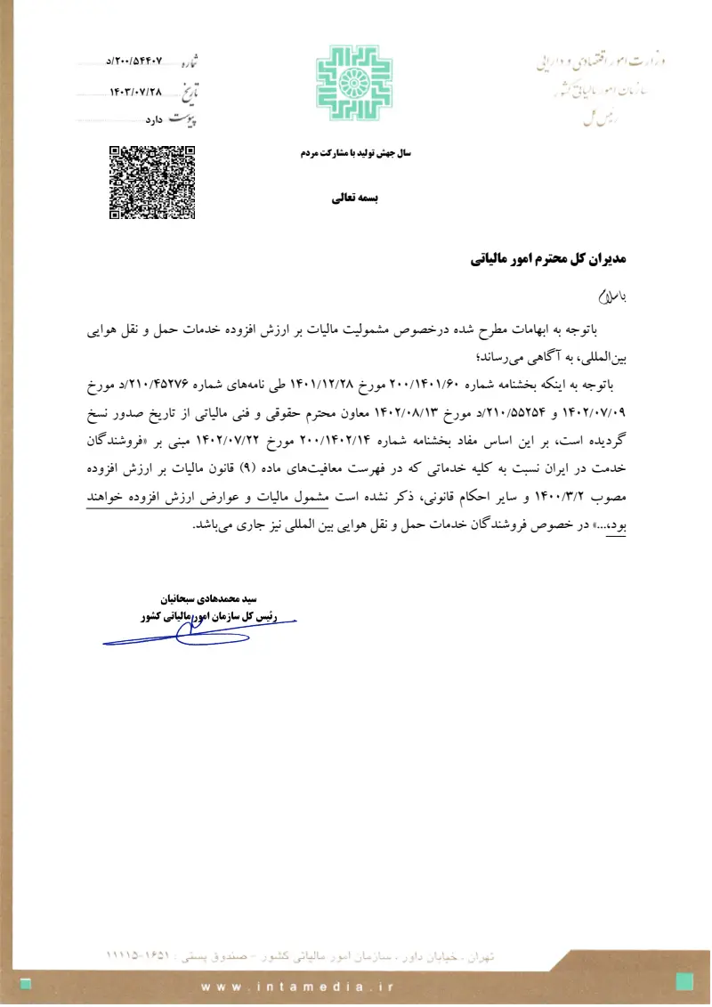 صفحهٔ اولِ پیوست: تصویر اصل.pdf