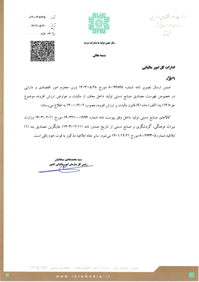 صفحهٔ اولِ پیوست: تصویر اصل.pdf