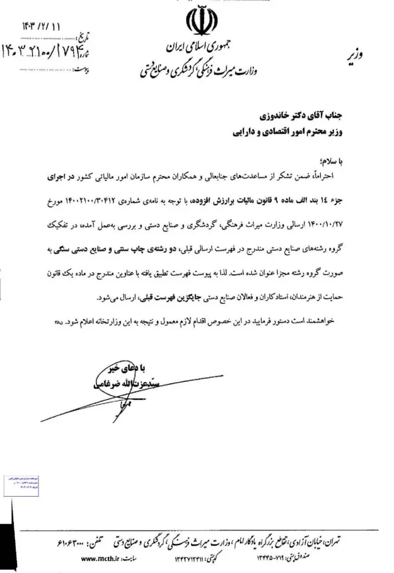 صفحهٔ اولِ پیوست: وزیر-1794.pdf