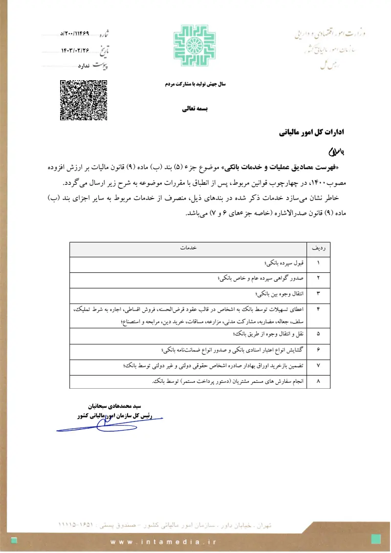 صفحهٔ اولِ پیوست: تصویر اصل.pdf