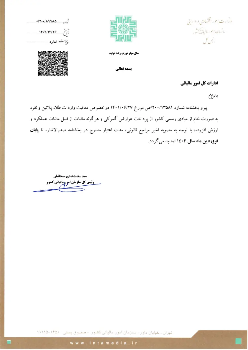 صفحهٔ اولِ پیوست: تصویر اصل.pdf