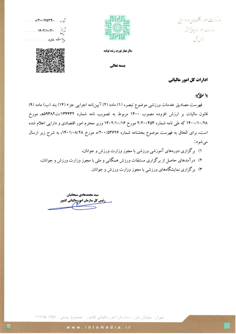 صفحهٔ اولِ پیوست: تصویر اصل.pdf