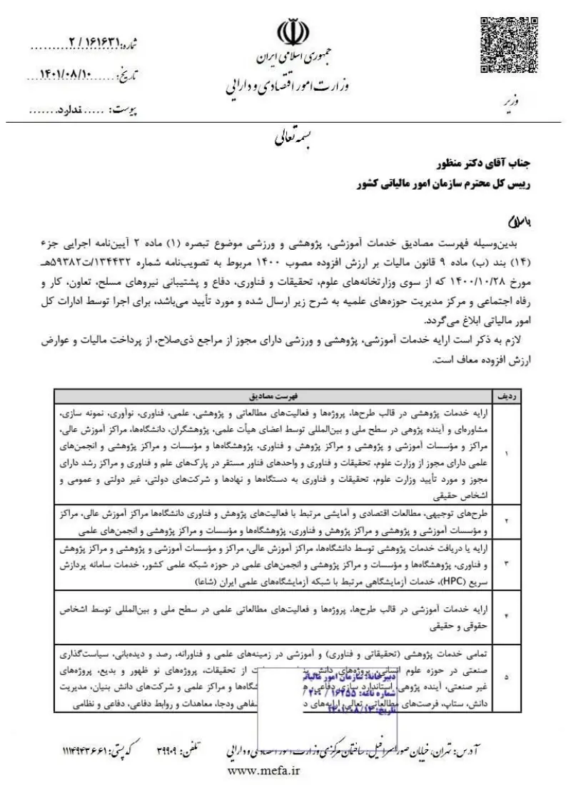 صفحهٔ اولِ پیوست: وزیر-75390.pdf