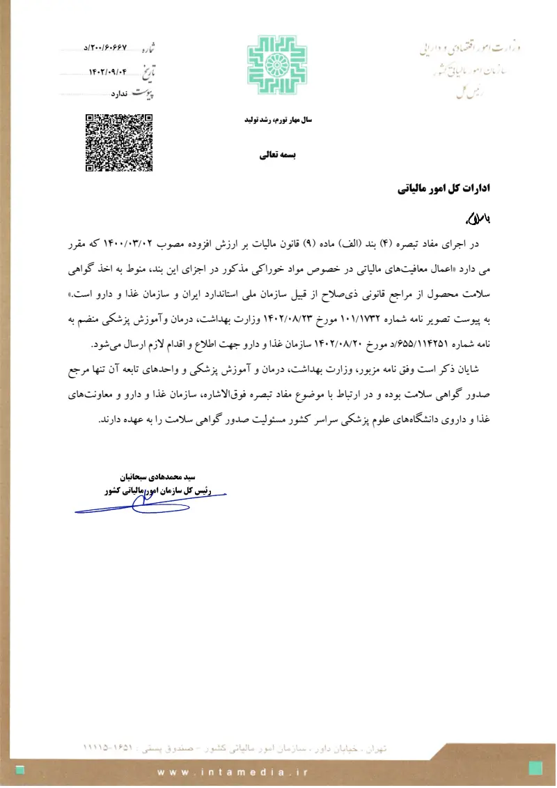 صفحهٔ اولِ پیوست: تصویر اصل.pdf