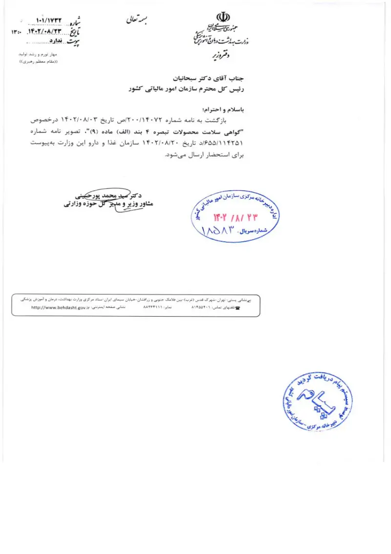 صفحهٔ اولِ پیوست: نامه-1732.pdf
