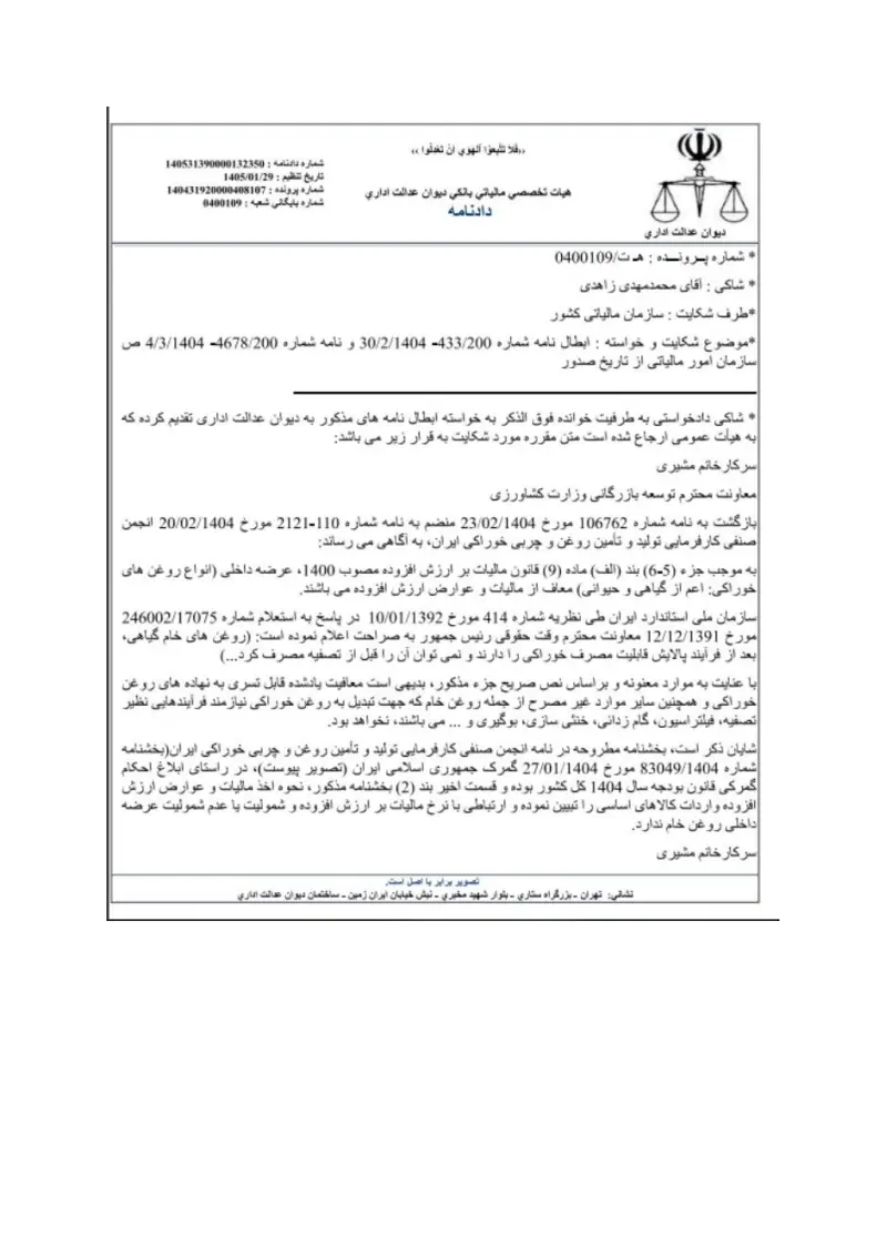 صفحهٔ اولِ پیوست: تصویر اصل.pdf