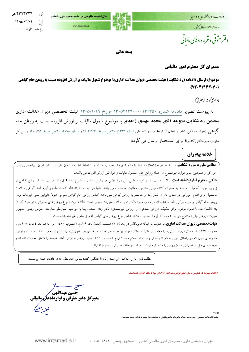 صفحهٔ اولِ پیوست: پیوست شماره 1.pdf