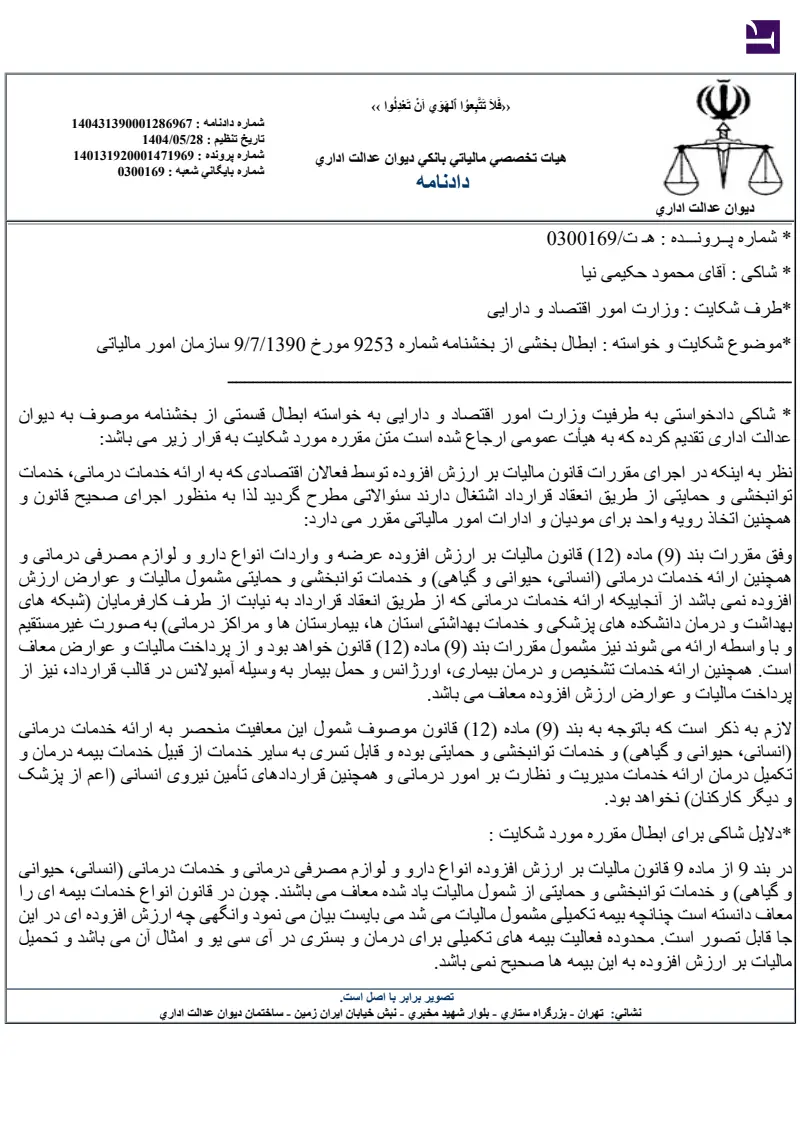 صفحهٔ اولِ پیوست: تصویر اصل.pdf