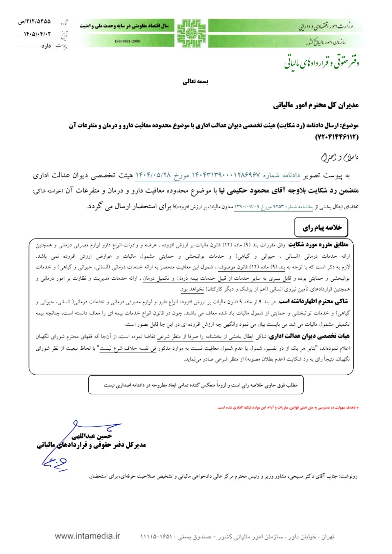 صفحهٔ اولِ پیوست: پیوست شماره 1.pdf