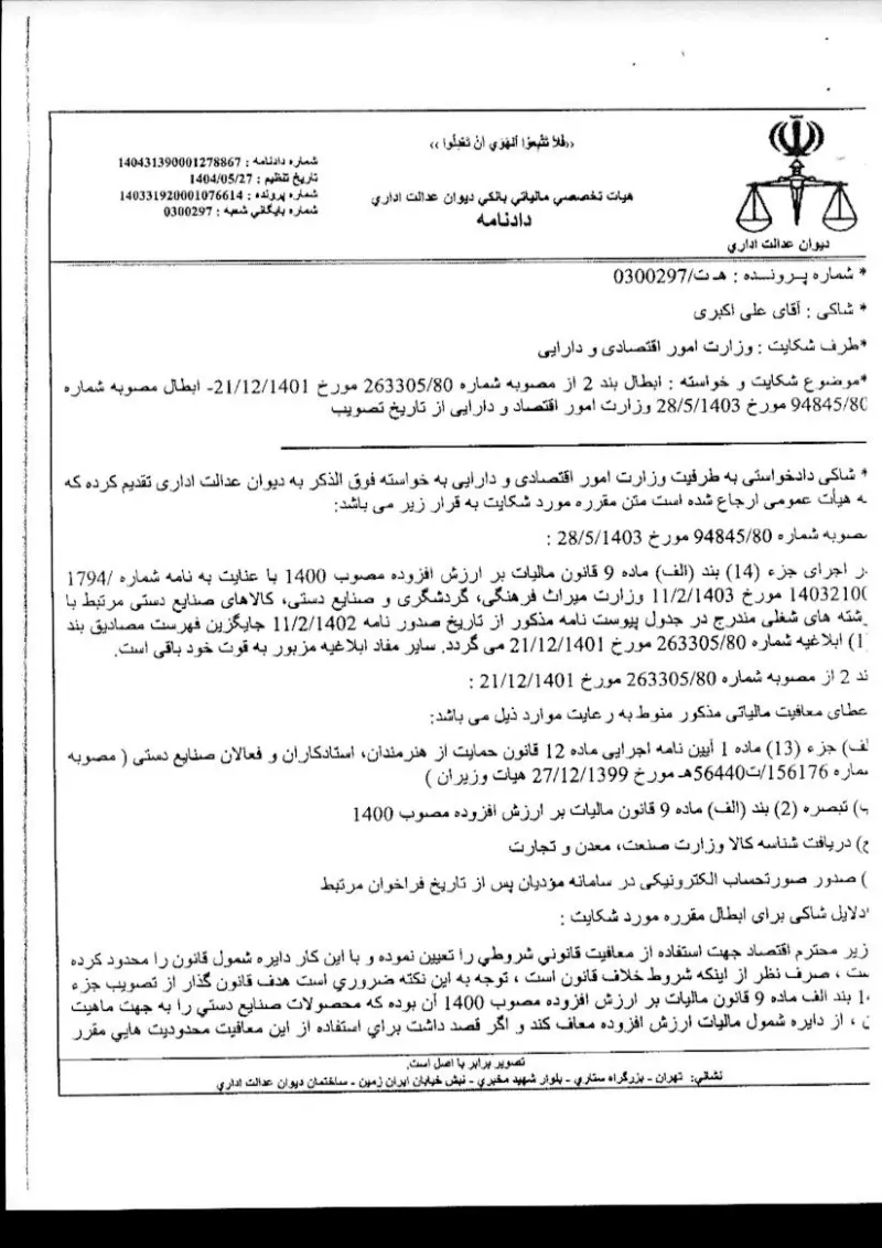صفحهٔ اولِ پیوست: تصویر اصل.pdf