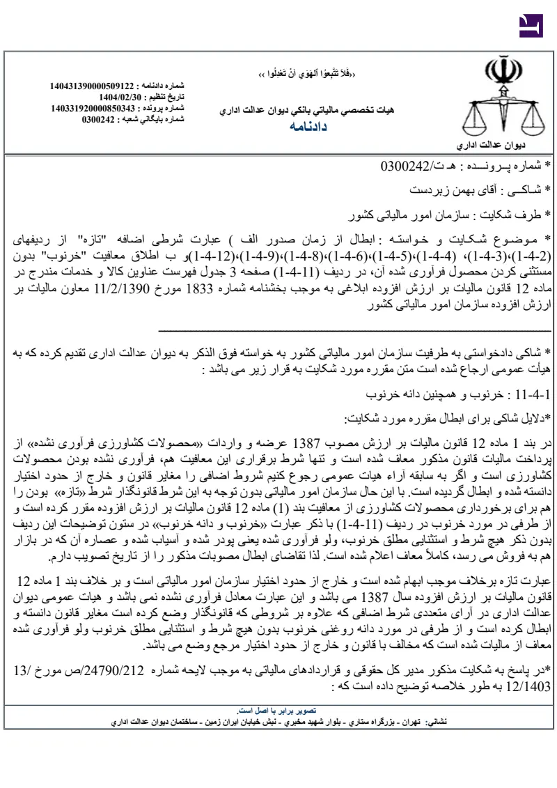صفحهٔ اولِ پیوست: تصویر اصل.pdf