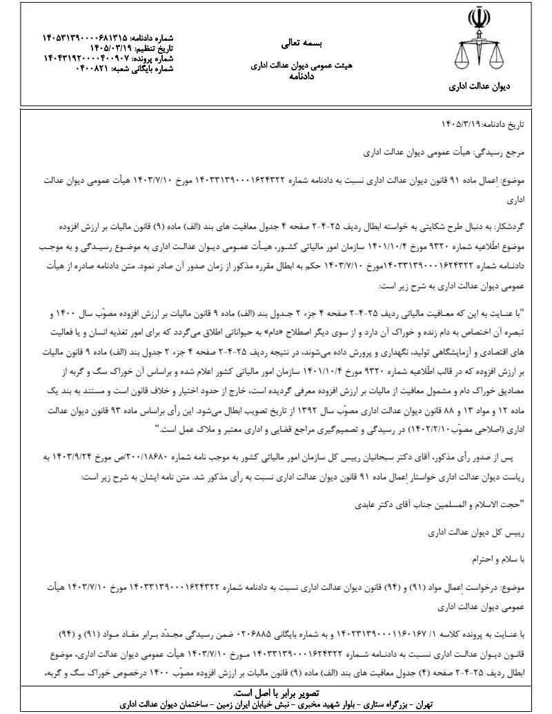 صفحهٔ اولِ پیوست: تصویر اصل.pdf