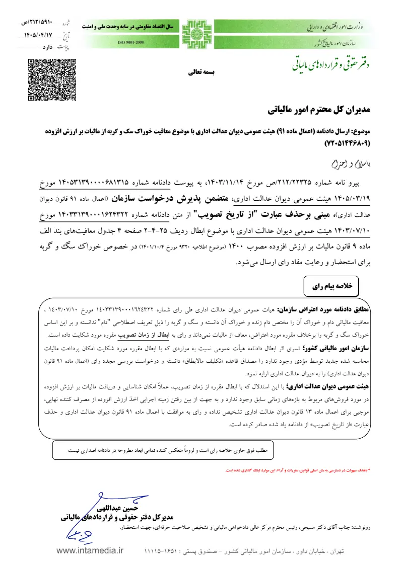 صفحهٔ اولِ پیوست: پیوست شماره 1.pdf