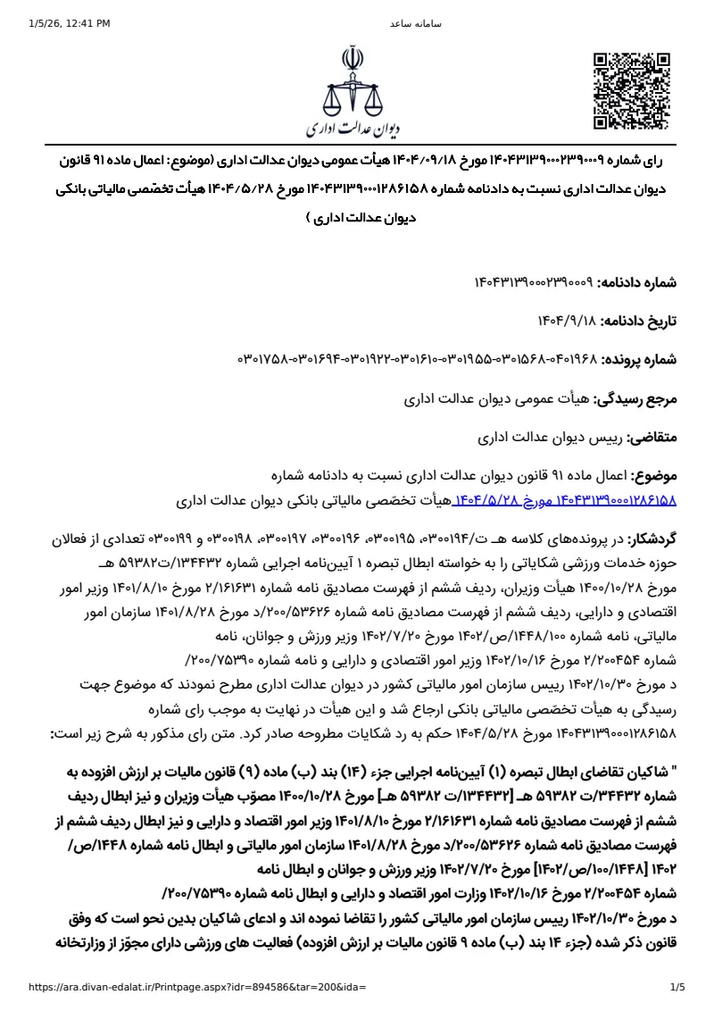صفحهٔ اولِ پیوست: تصویر اصل.pdf