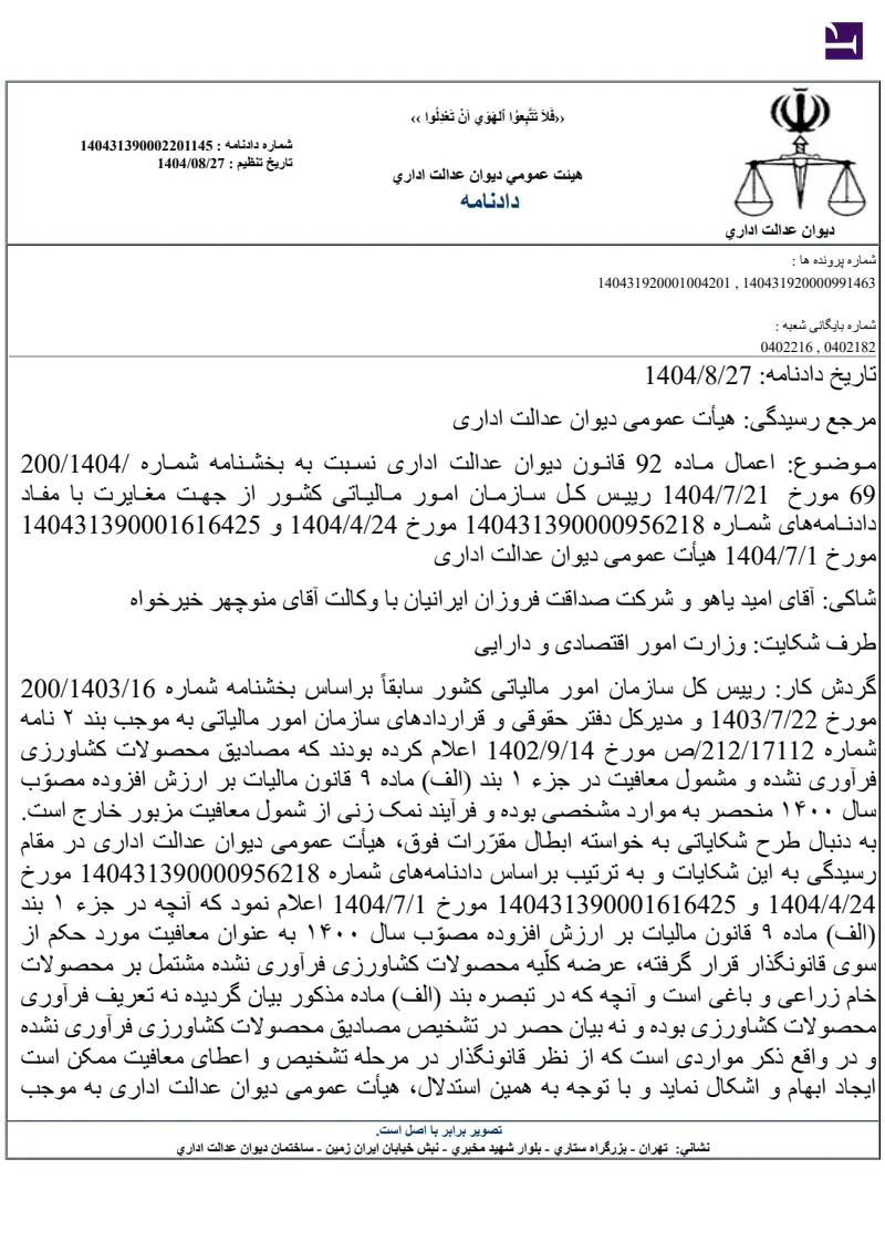صفحهٔ اولِ پیوست: تصویر اصل.pdf