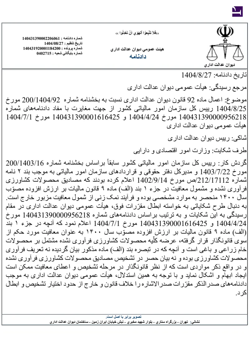 صفحهٔ اولِ پیوست: تصویر اصل.pdf
