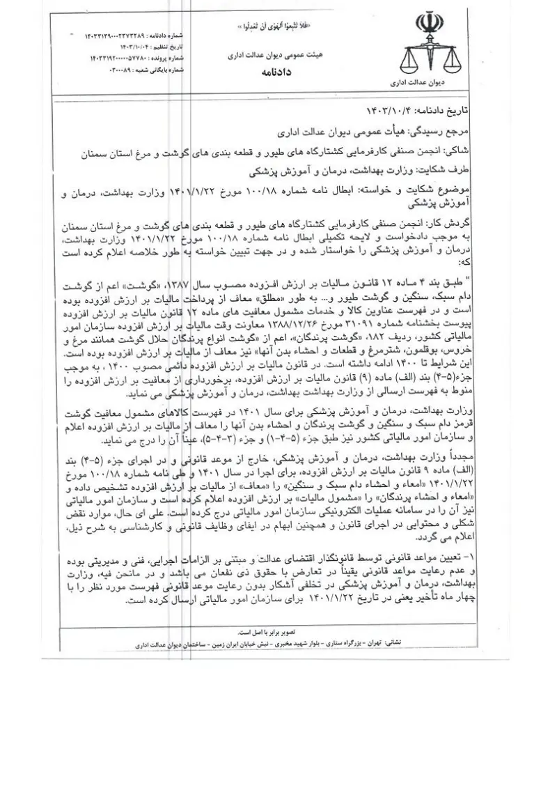 صفحهٔ اولِ پیوست: تصویر اصل.pdf