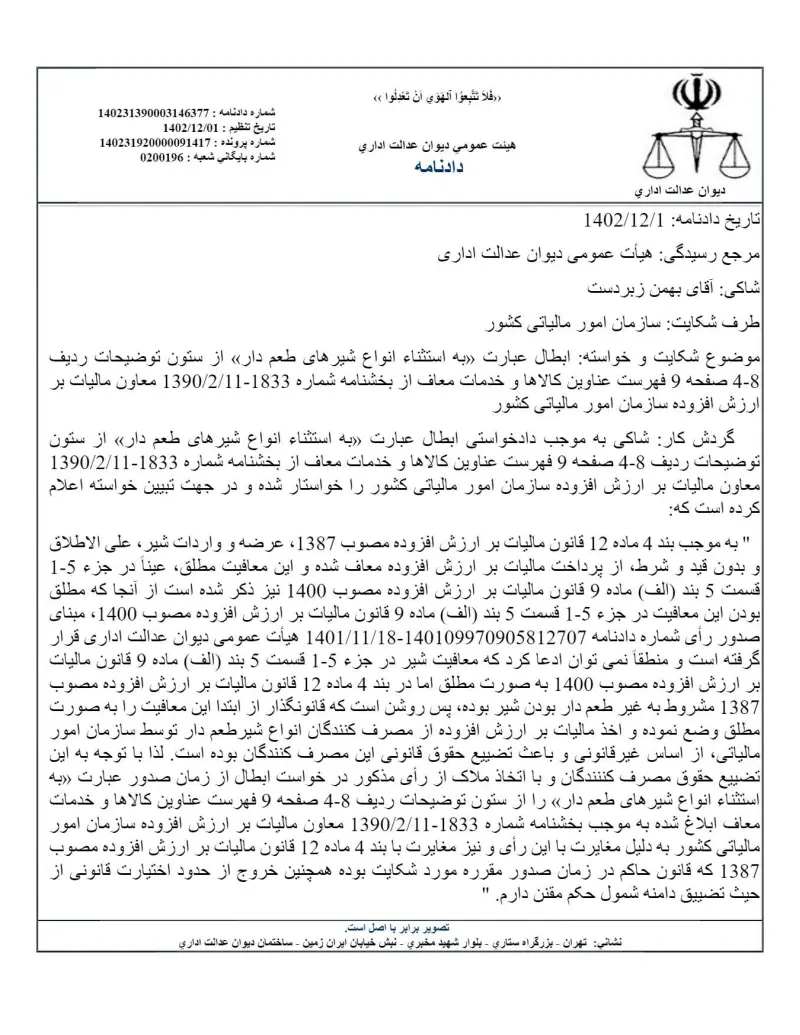 صفحهٔ اولِ پیوست: دادنامه- 46377.pdf