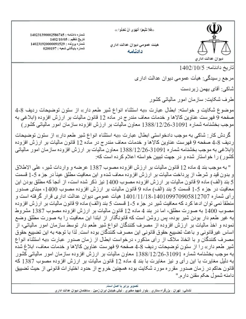 صفحهٔ اولِ پیوست: دانامه- 86745.pdf